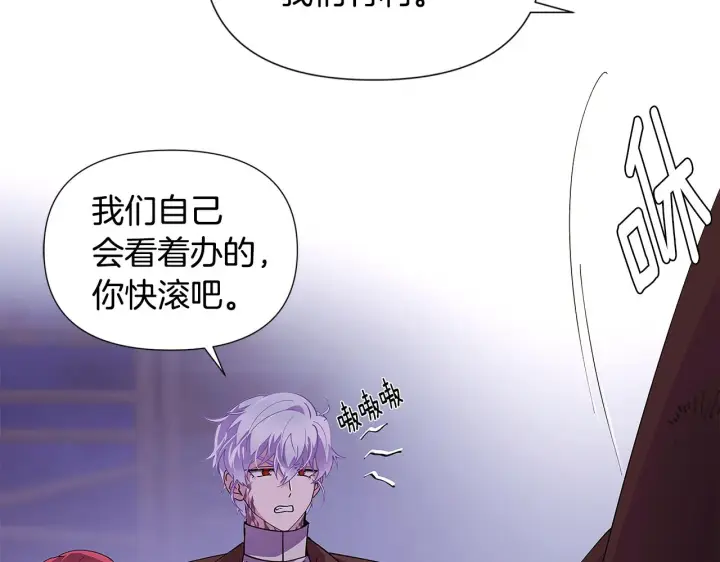 《被反派识破了身份》第83话 联手图163