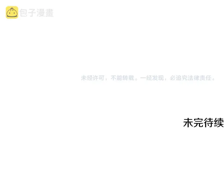 《被反派识破了身份》第83话 联手图170