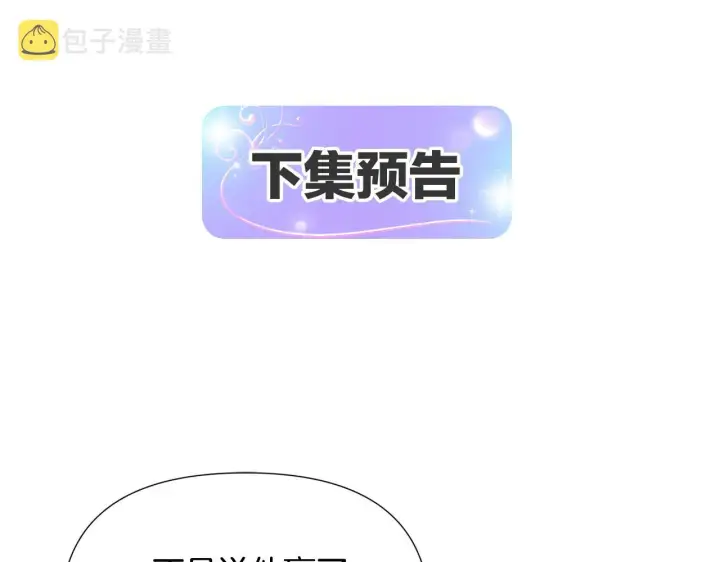 《被反派识破了身份》第83话 联手图172