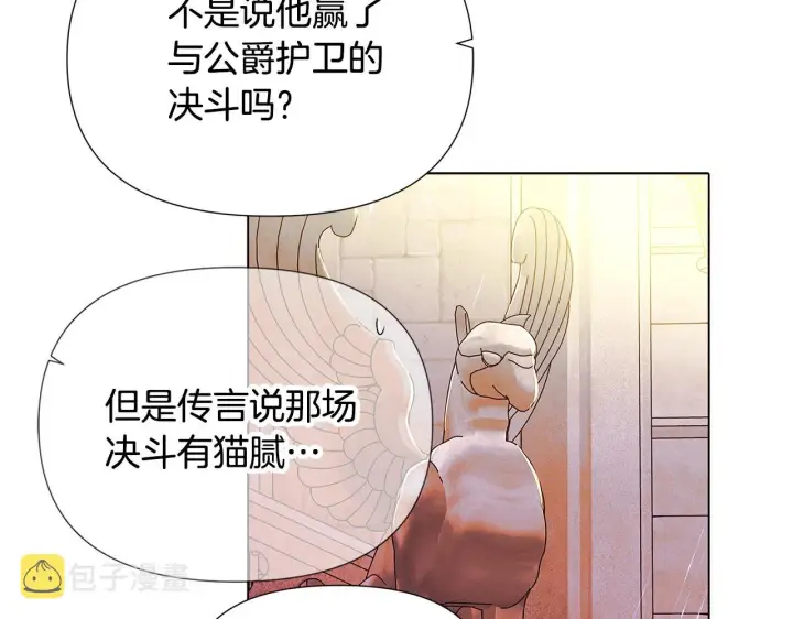 《被反派识破了身份》第83话 联手图173