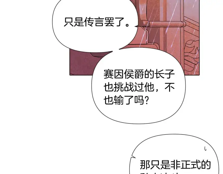 《被反派识破了身份》第83话 联手图174
