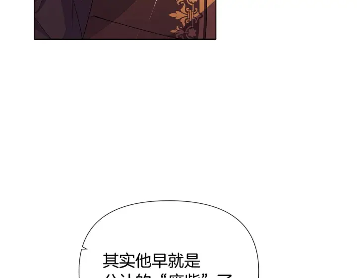 《被反派识破了身份》第83话 联手图179