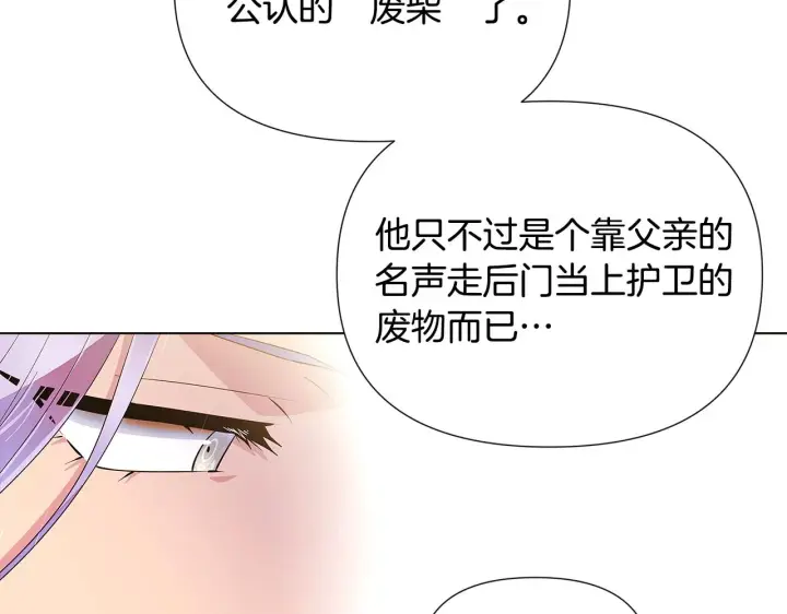 《被反派识破了身份》第83话 联手图180