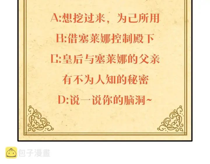 《被反派识破了身份》第83话 联手图183