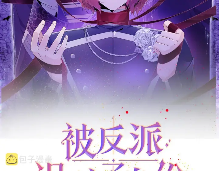《被反派识破了身份》第83话 联手图2