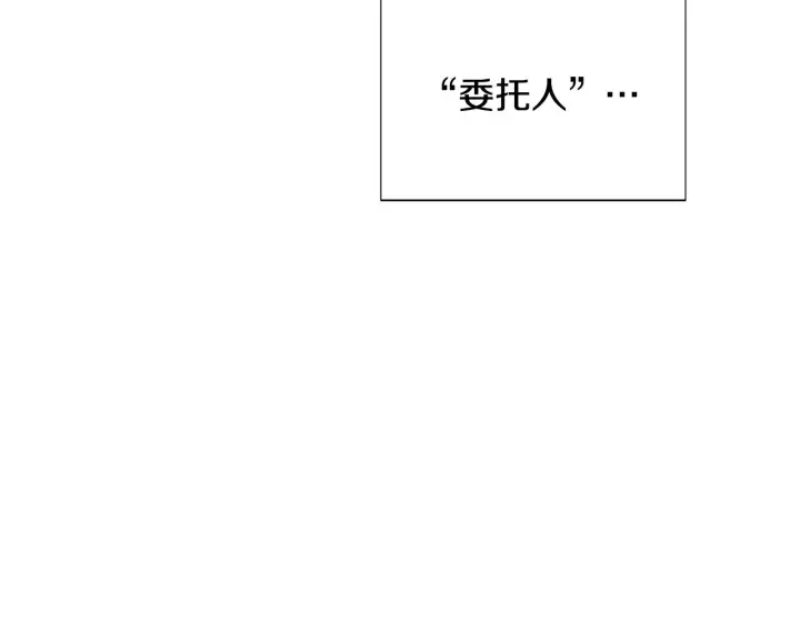 《被反派识破了身份》第83话 联手图20