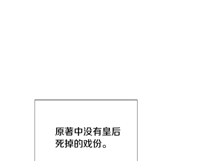 《被反派识破了身份》第83话 联手图21
