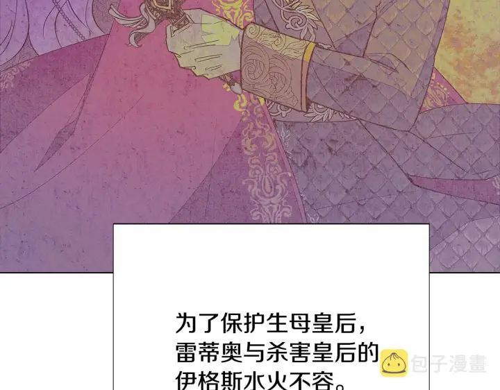 《被反派识破了身份》第83话 联手图23