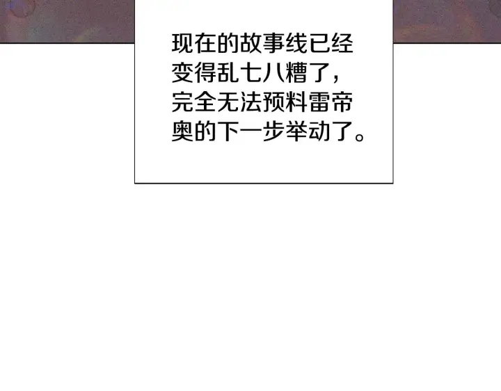 《被反派识破了身份》第83话 联手图30