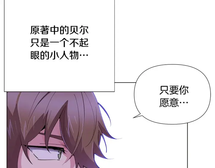 《被反派识破了身份》第83话 联手图32