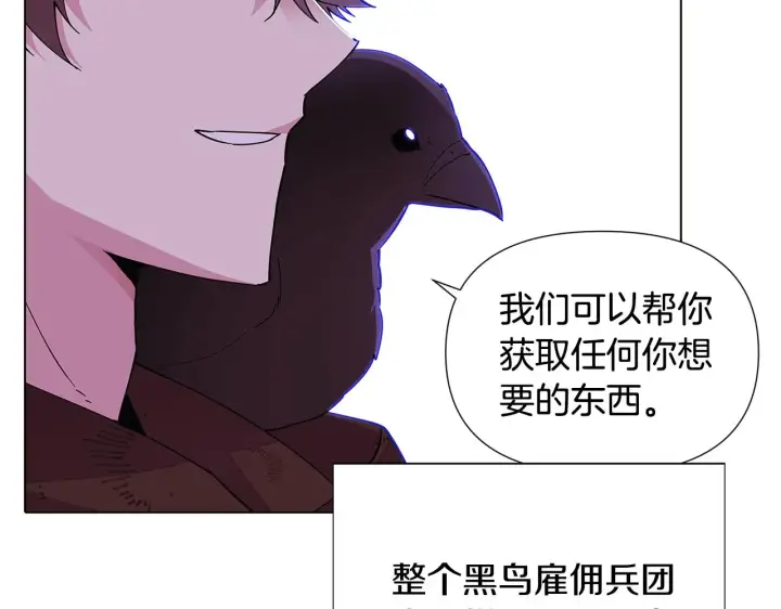 《被反派识破了身份》第83话 联手图33