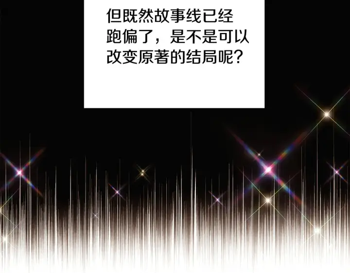 《被反派识破了身份》第83话 联手图39