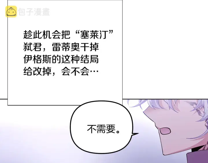 《被反派识破了身份》第83话 联手图42
