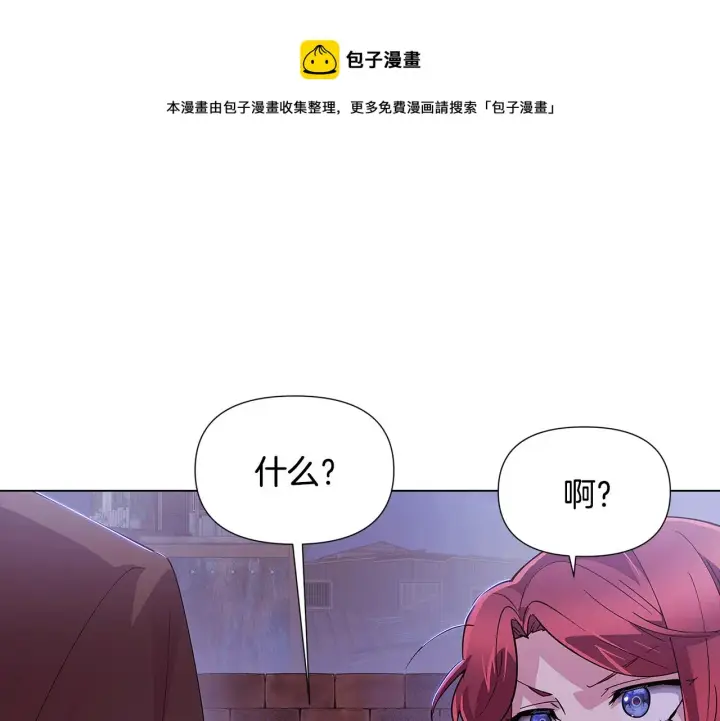 《被反派识破了身份》第83话 联手图50