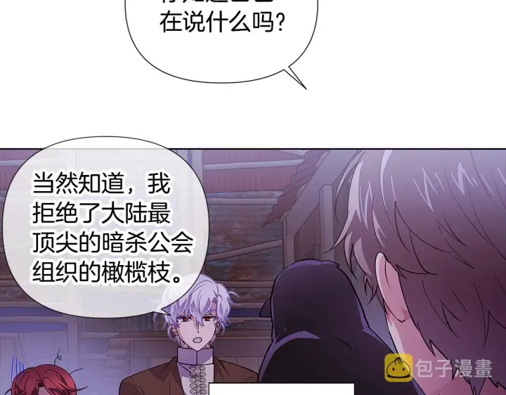 《被反派识破了身份》第83话 联手图55