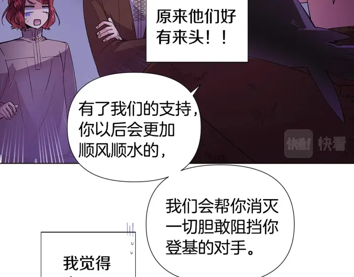 《被反派识破了身份》第83话 联手图56