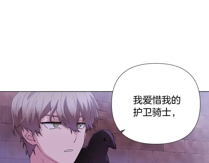 《被反派识破了身份》第83话 联手图75
