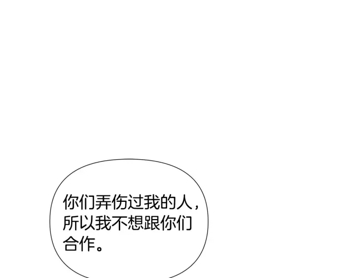 《被反派识破了身份》第83话 联手图78