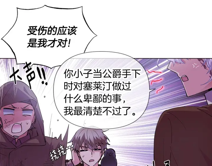 《被反派识破了身份》第83话 联手图82