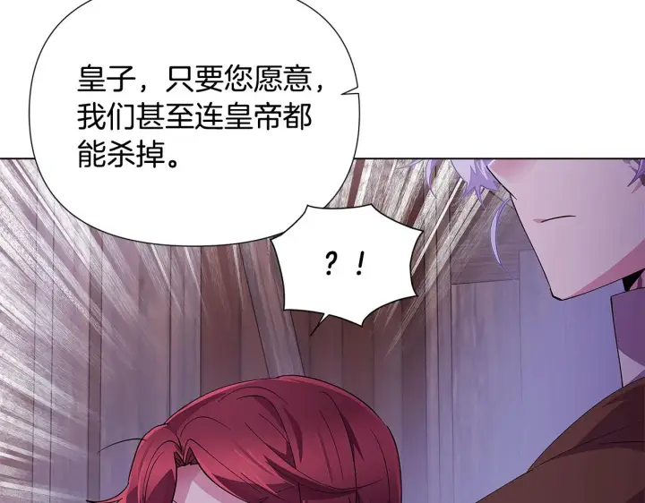 《被反派识破了身份》第83话 联手图9