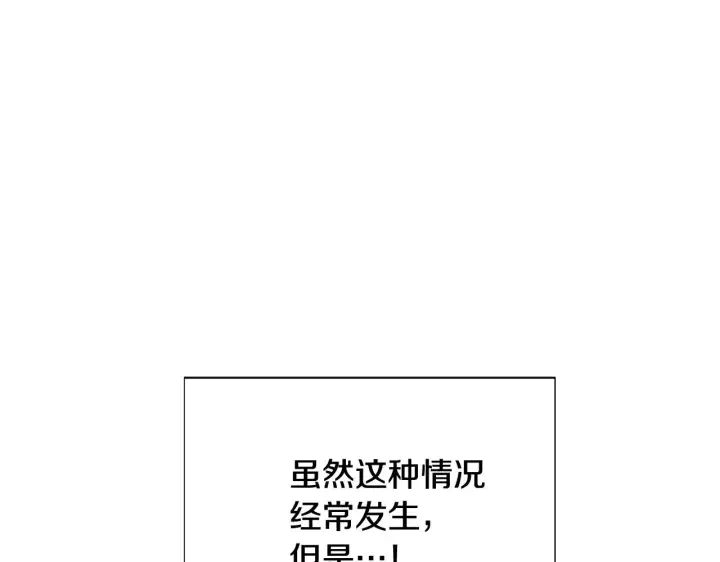 《被反派识破了身份》第83话 联手图90