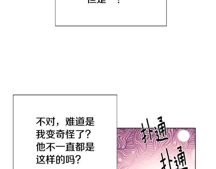 《被反派识破了身份》第83话 联手图91