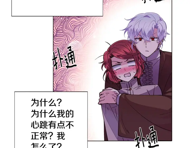 《被反派识破了身份》第83话 联手图92