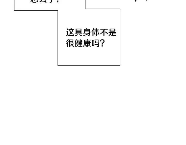 《被反派识破了身份》第83话 联手图93