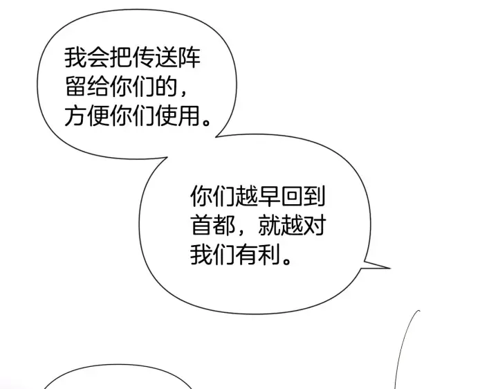 《被反派识破了身份》第84话 脆弱的心图10