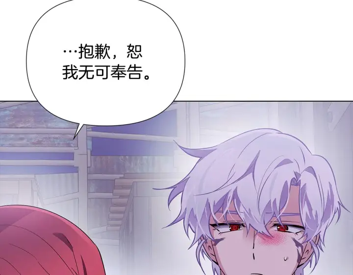 《被反派识破了身份》第84话 脆弱的心图102