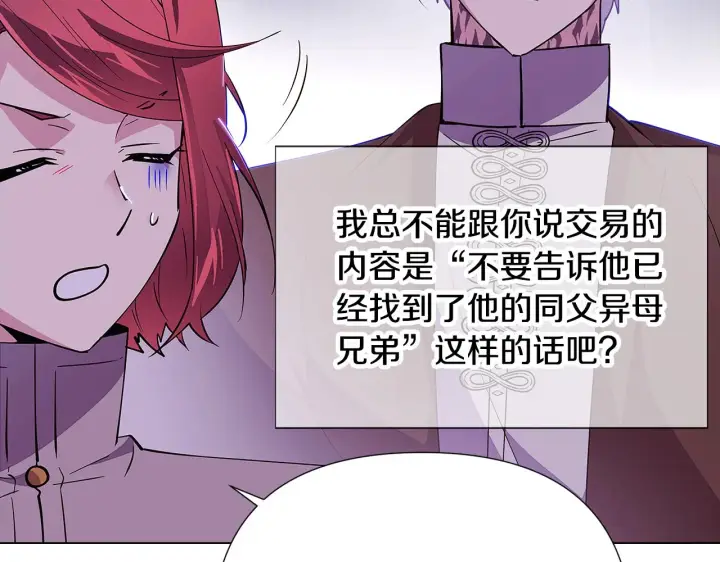 《被反派识破了身份》第84话 脆弱的心图103
