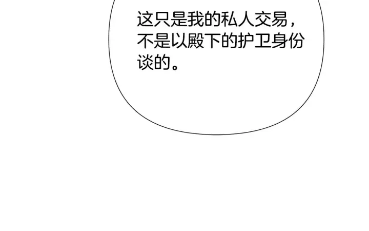《被反派识破了身份》第84话 脆弱的心图104