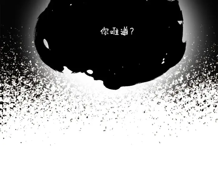 《被反派识破了身份》第84话 脆弱的心图109