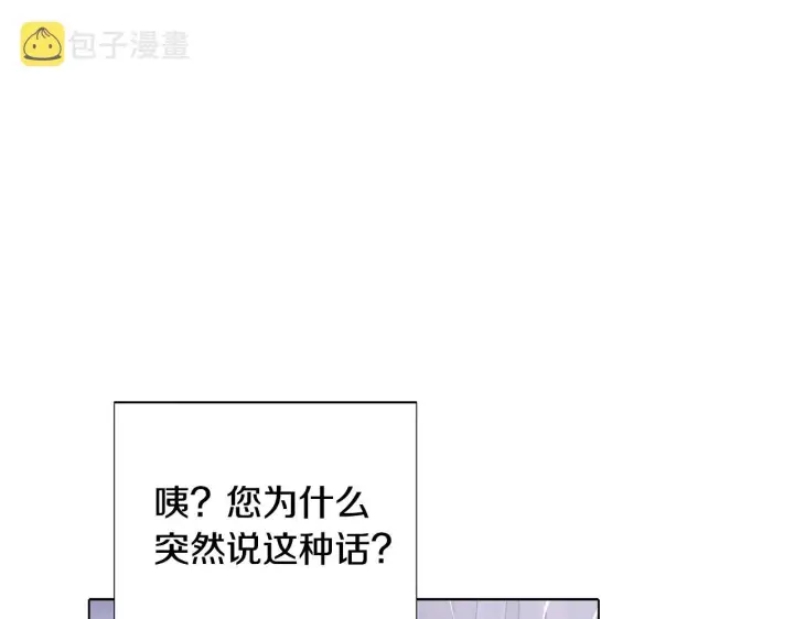 《被反派识破了身份》第84话 脆弱的心图118