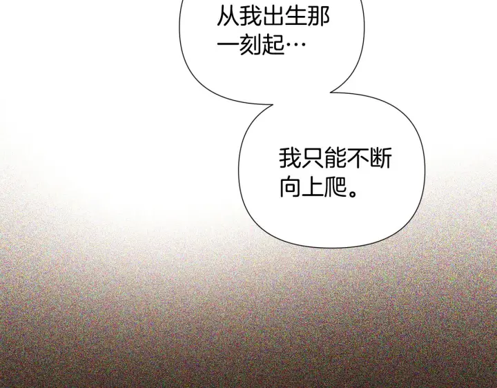 《被反派识破了身份》第84话 脆弱的心图120