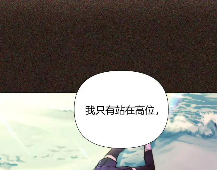 《被反派识破了身份》第84话 脆弱的心图121