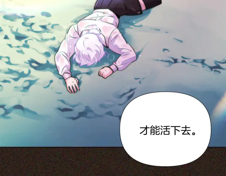 《被反派识破了身份》第84话 脆弱的心图122