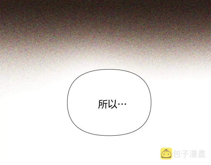 《被反派识破了身份》第84话 脆弱的心图125