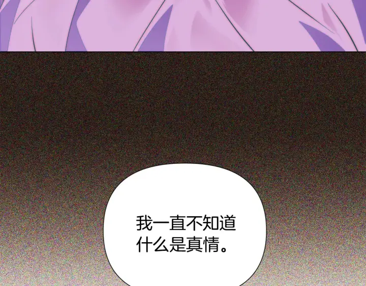 《被反派识破了身份》第84话 脆弱的心图128