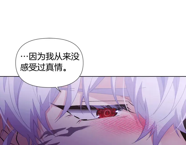 《被反派识破了身份》第84话 脆弱的心图131