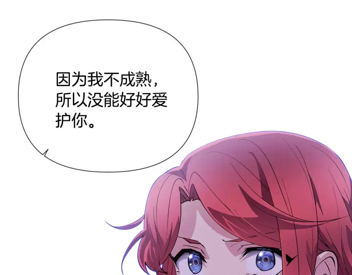 《被反派识破了身份》第84话 脆弱的心图135