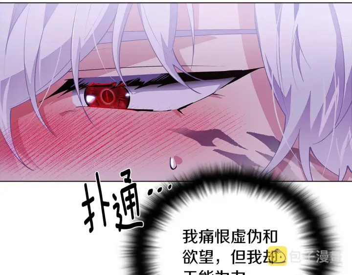 《被反派识破了身份》第84话 脆弱的心图138