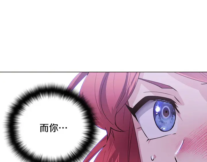 《被反派识破了身份》第84话 脆弱的心图140