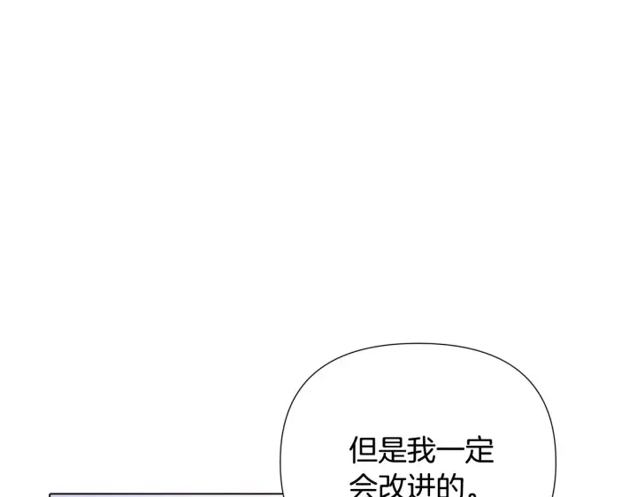《被反派识破了身份》第84话 脆弱的心图150