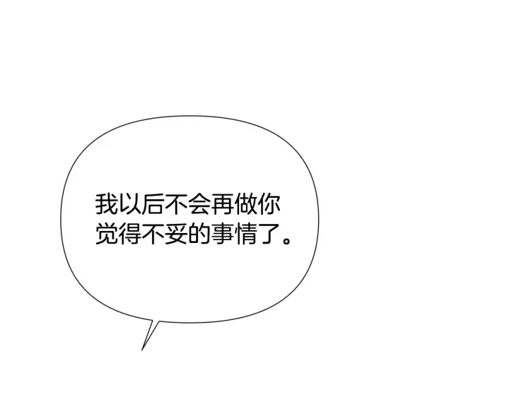 《被反派识破了身份》第84话 脆弱的心图153