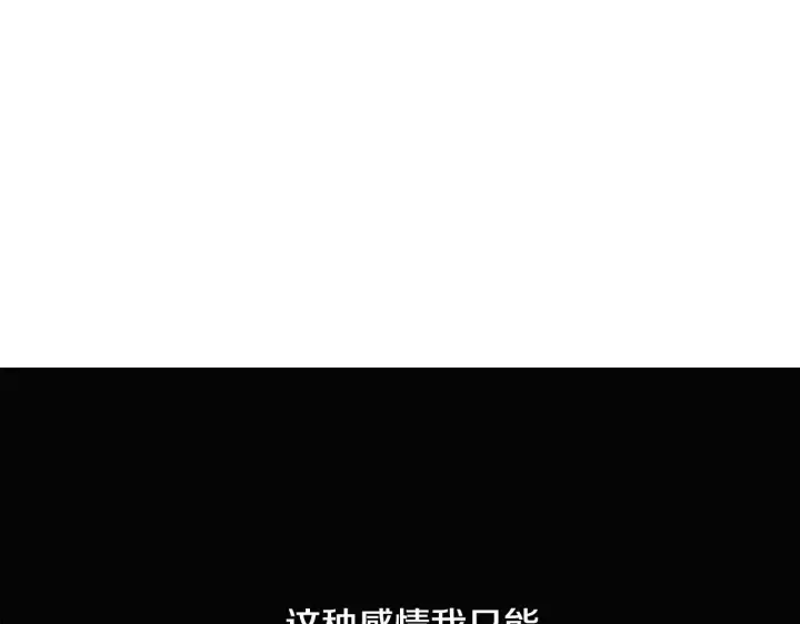 《被反派识破了身份》第84话 脆弱的心图157
