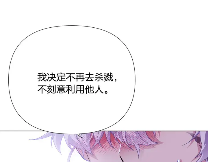 《被反派识破了身份》第84话 脆弱的心图159
