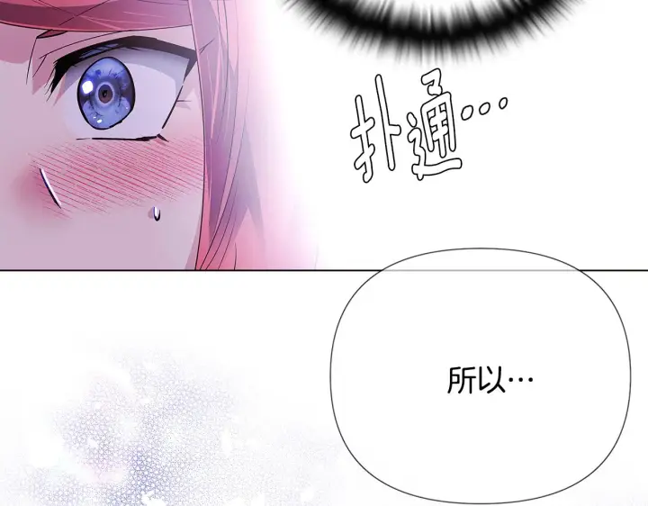 《被反派识破了身份》第84话 脆弱的心图162