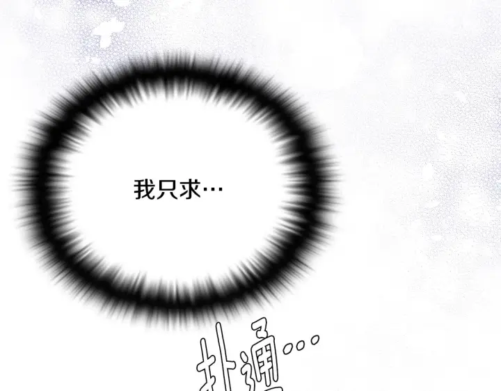 《被反派识破了身份》第84话 脆弱的心图163