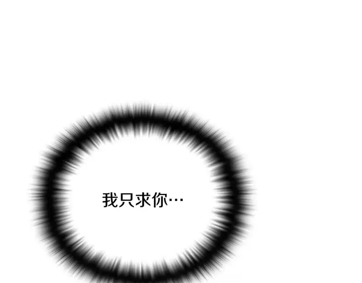 《被反派识破了身份》第84话 脆弱的心图170
